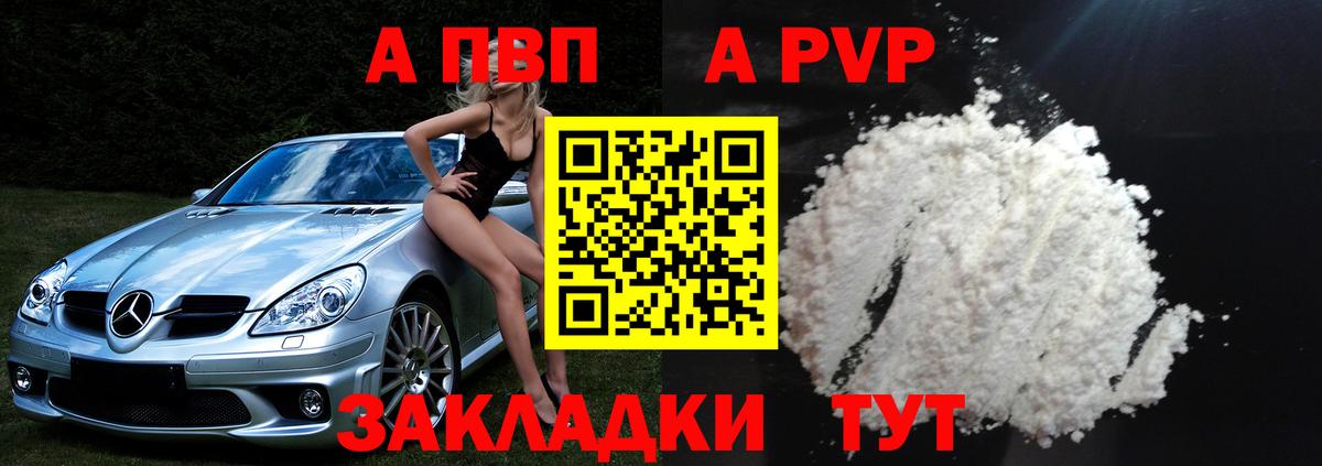Alpha-PVP VHQ  Альфа ПВП мука  купить наркоту  Альфа ПВП СК КРИС  Вход с VPN  Ивантеевка 