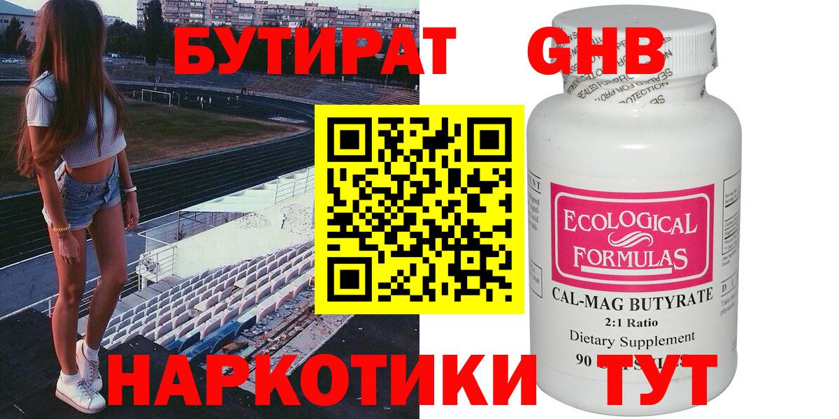 БУТИРАТ 99% Ивантеевка