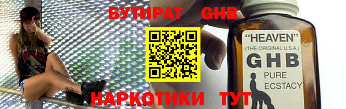 Бутират  БУТИРАТ бутик  Вход с VPN  Ивантеевка 