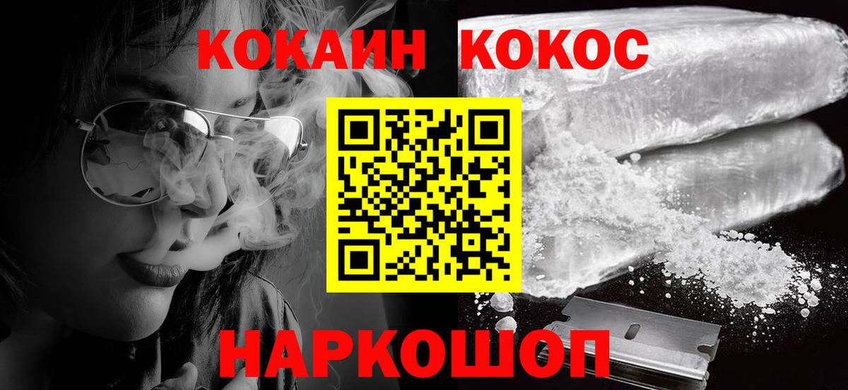 Кокаин 99% Ивантеевка