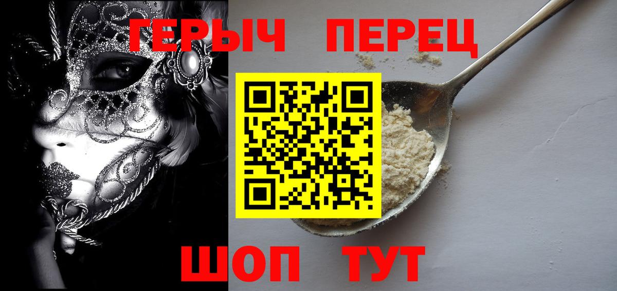 Героин хмурый  Вход с VPN  Ивантеевка 