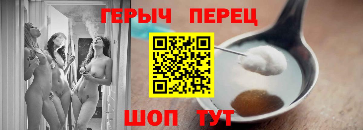 ГЕРОИН хмурый Ивантеевка