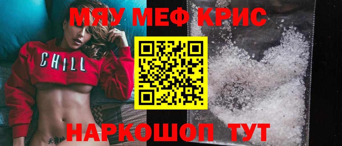 Меф  Вход с VPN  МЕФ mephedrone  МЯУ-МЯУ  Ивантеевка  Мефедрон мяу мяу 