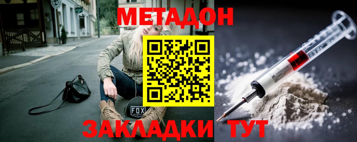 МЕТАДОН белоснежный Ивантеевка